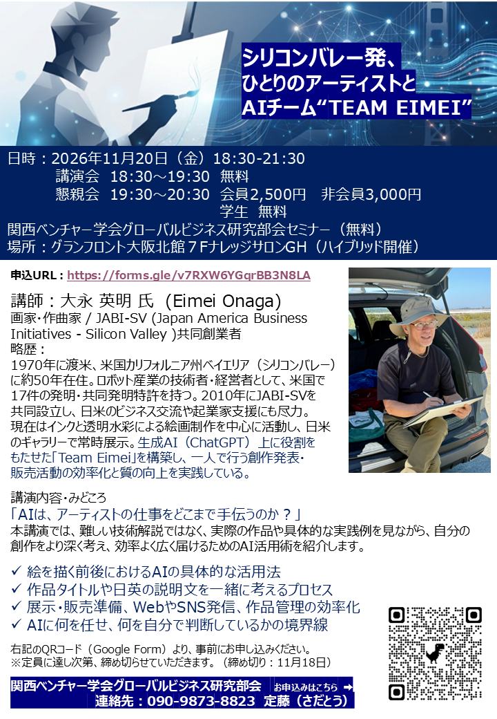 グローバルビジネス研究部会セミナー